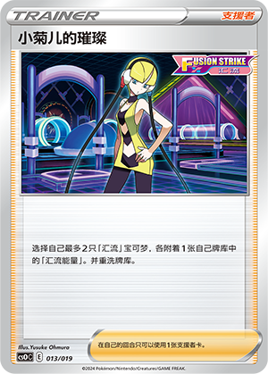 [Trainer] Elesa's Sparkle Card