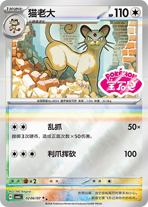 Persian 猫老大 02 06/07 CBB6C