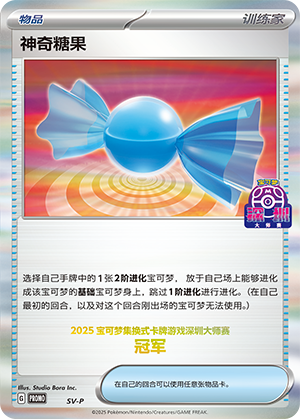 [Trainer] Rare Candy Card