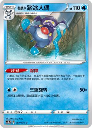 Galarian Mr. Rime Card