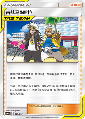 [Trainer] Guzma & Hala Card