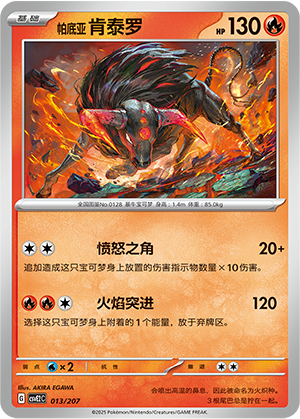Paldean Tauros Card