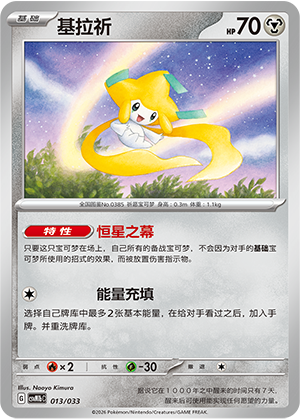 Jirachi Card