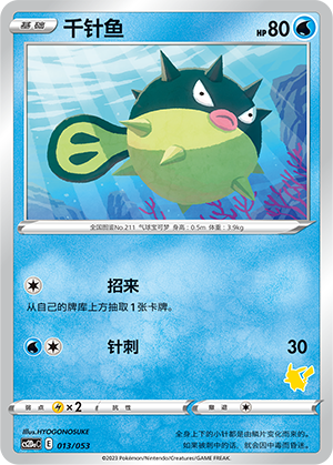 Qwilfish Card