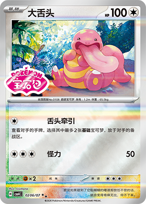 Lickitung Card