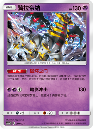 Giratina Card