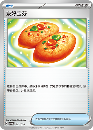 [Trainer] Buddy-Buddy Poffin Card