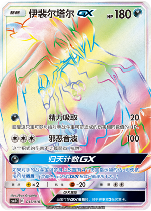 Yveltal GX Card