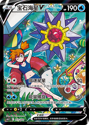 Starmie V Card