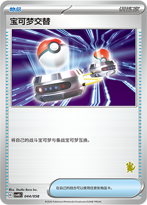 [Trainer] Switch Card