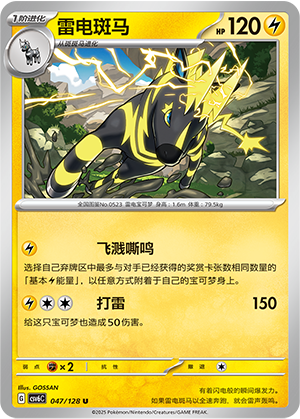 Zebstrika Card