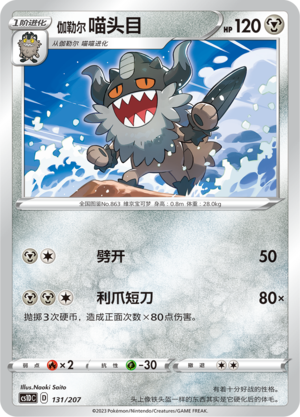Galarian Perrserker Card