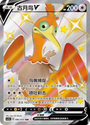 Cramorant V Card
