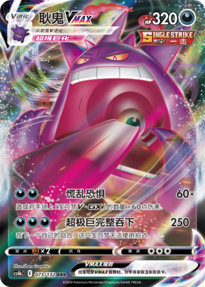 Gengar VMAX Card