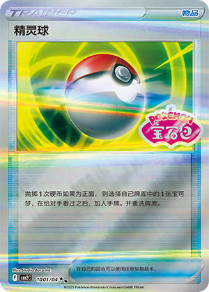 [Trainer] Poké Ball Card