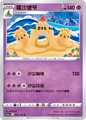 Palossand Card
