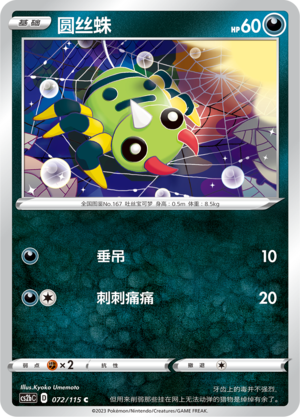 Spinarak Card