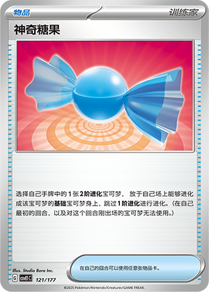 [Trainer] Rare Candy Card