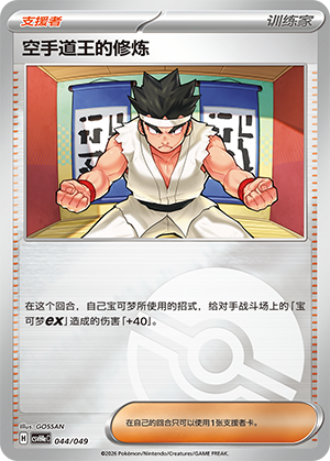 [Trainer] Karate King's Training Card