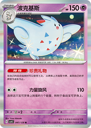 Togekiss Card