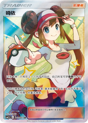 [Trainer] Rosa Card