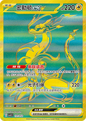 Miraidon ex Card