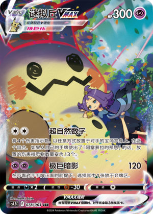 Mimikyu VMAX Card