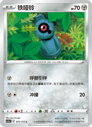 Beldum Card