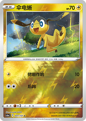 Helioptile Card