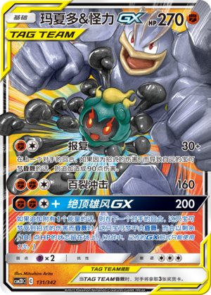Marshadow & Machamp GX Card