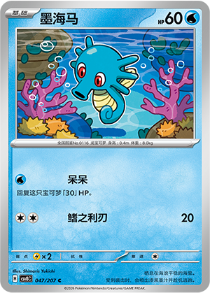 Horsea Card
