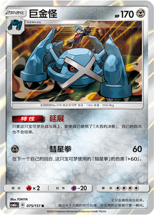 Metagross Card