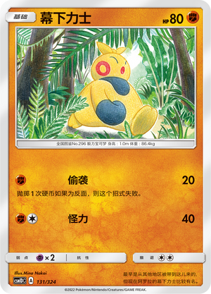 Makuhita Card