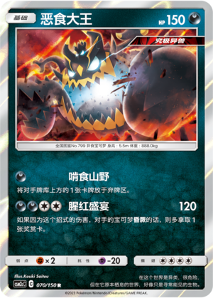 Guzzlord Card