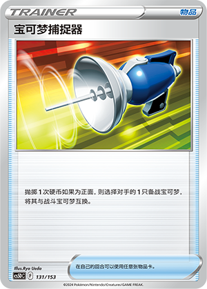 [Trainer] Pokémon Catcher Card
