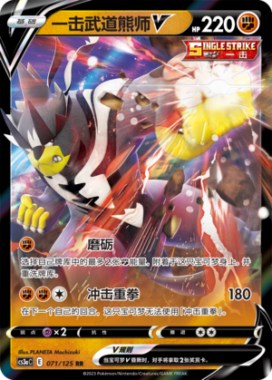 Single Strike Urshifu V Card