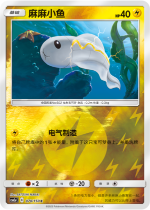 Tynamo Card