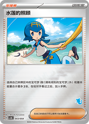 Lana's Aid 水莲的照顾 043/054