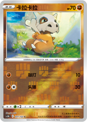Cubone Card