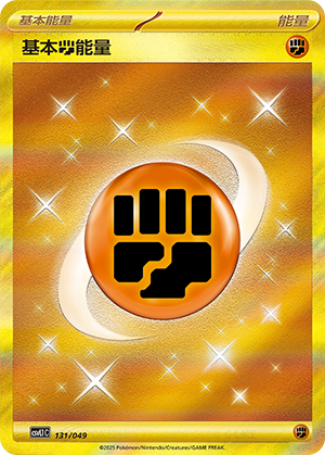 Basic Fighting Energy Card
