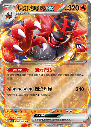 Incineroar ex Card