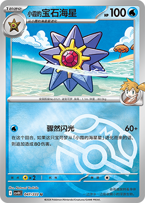 Misty's Starmie Card