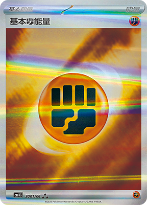 Basic Fighting Energy Card