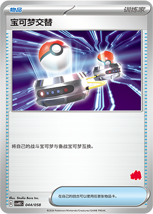 [Trainer] Switch Card