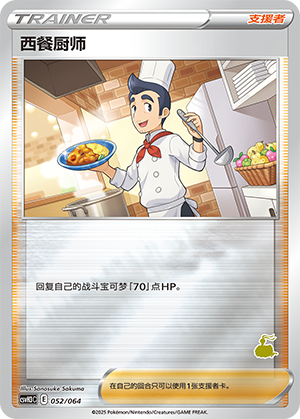 [Trainer] Chef Card