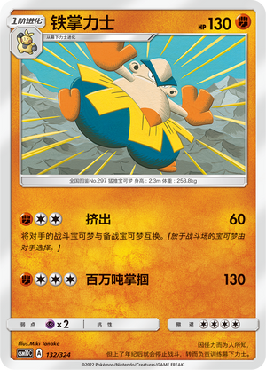 Hariyama Card