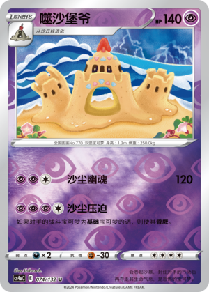 Palossand Card