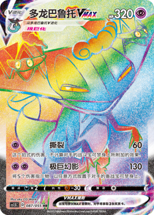 Dragapult VMAX Card