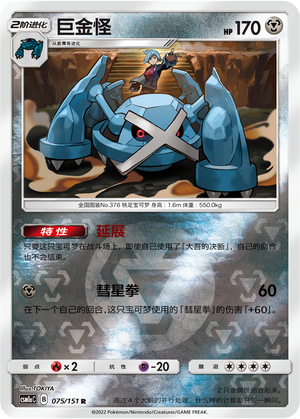 Metagross Card