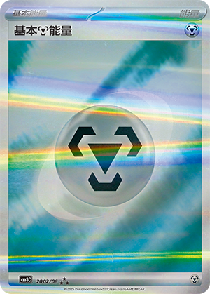 Basic Metal Energy Card